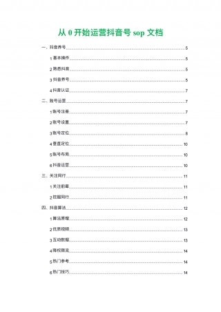 抖音运营sop整理 .pdf