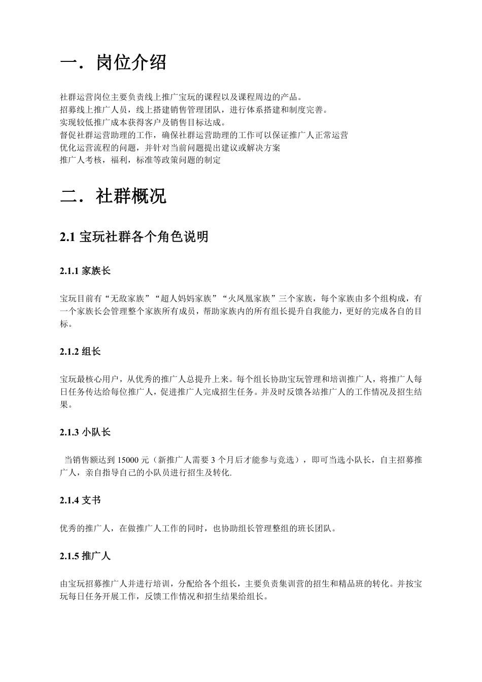 社群运营SOP(K12教育案例）.pdf_第2页