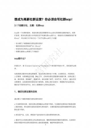 想成为高薪社群运营？你必须会写社群sop.pdf