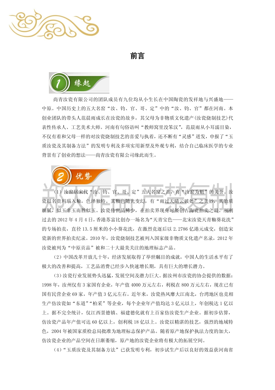 （国奖）14年尚青汝瓷有限公司计划书。.pdf_第2页