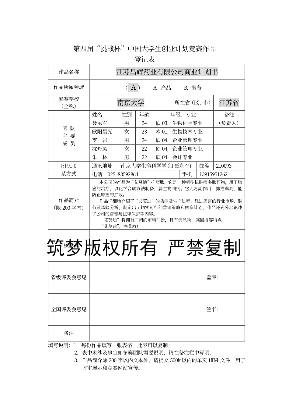 （国奖）江苏昌辉药业有限公司商业计划书。.pdf_第3页