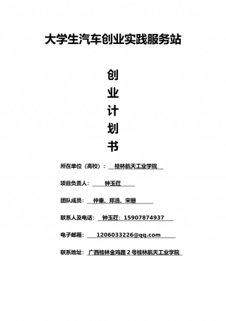 (国赛创青春）校园汽车服务计划书。.doc