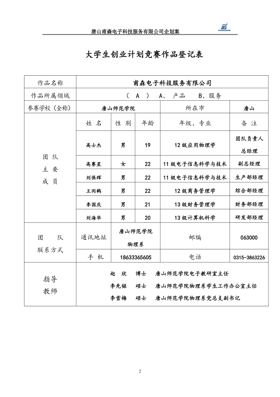 （国赛一等创青春）智能语音导航导盲杖。.pdf_第3页