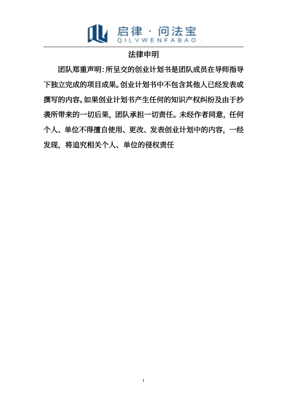 （省赛银奖）启律“问法宝”网络法律咨询计划书。.pdf_第2页