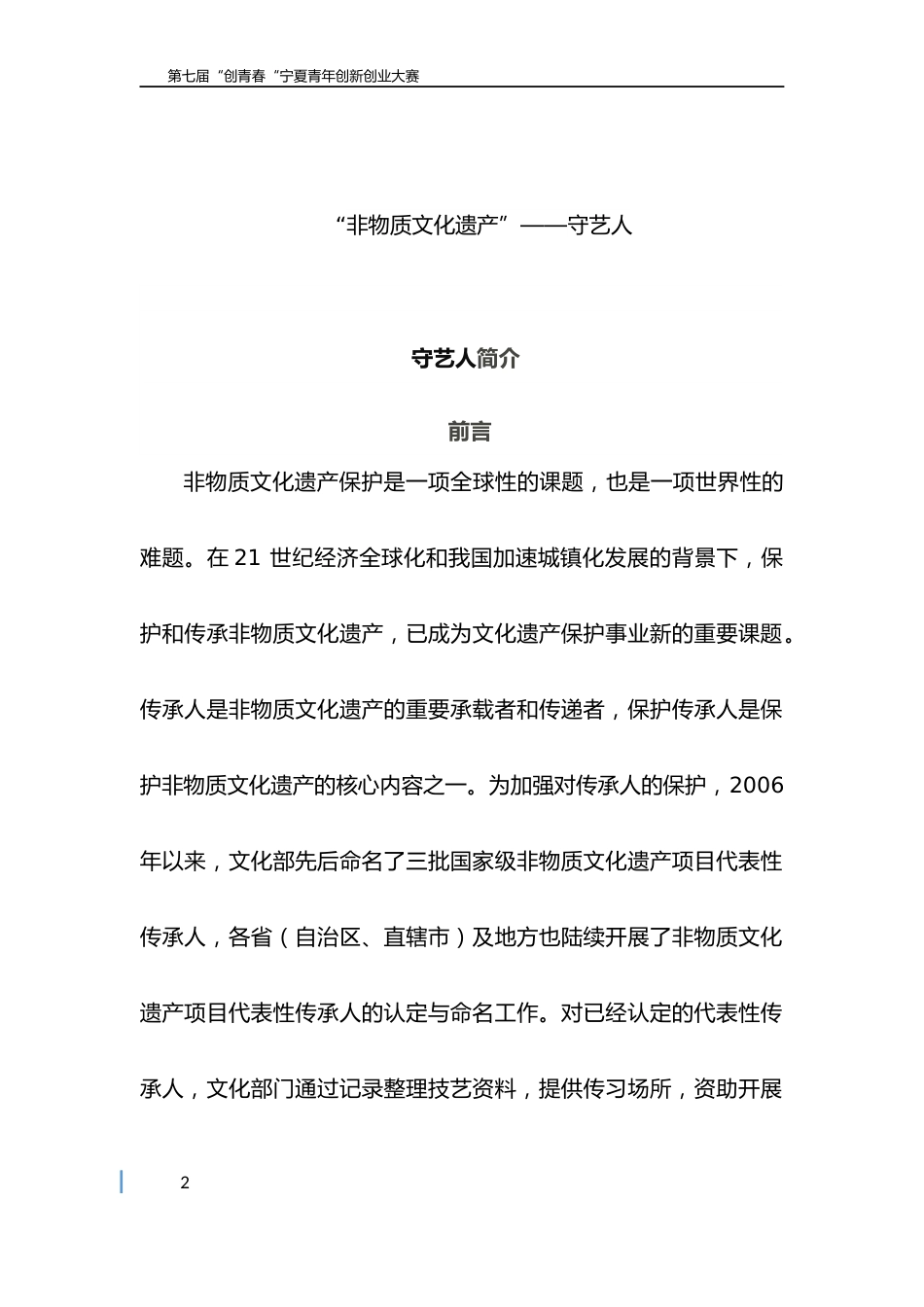 “非物质文化遗产”——守艺人计划书。.docx_第3页