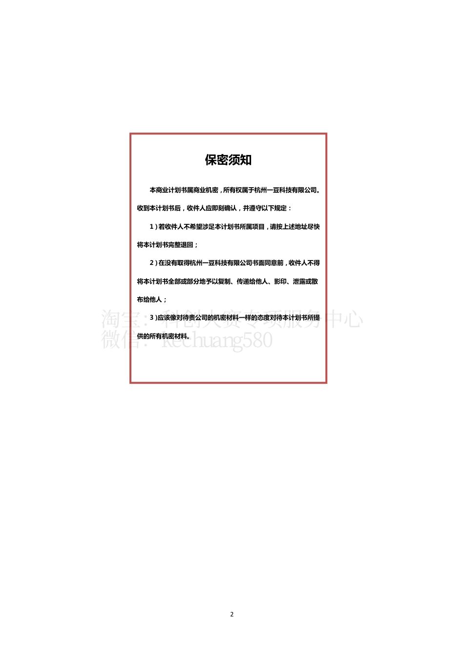 “浙鲜生”O2O 社区生鲜电商共享平台（含ppt）。.pdf_第2页