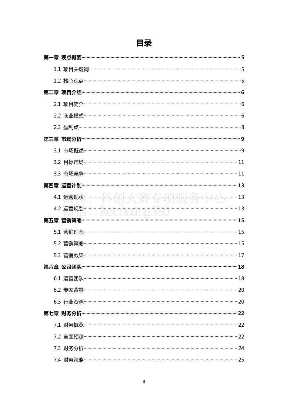 “浙鲜生”O2O 社区生鲜电商共享平台（含ppt）。.pdf_第3页