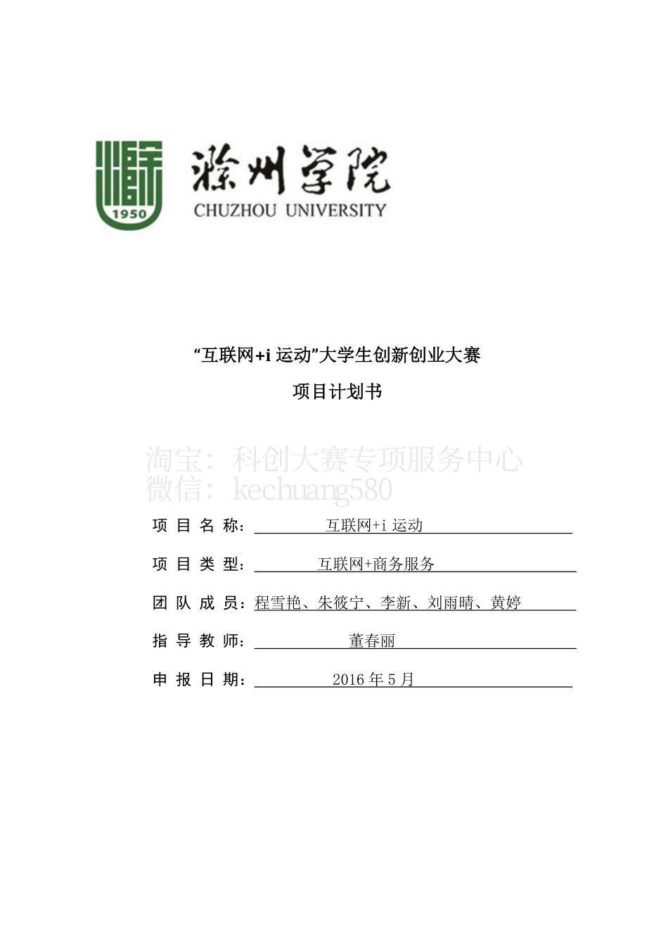 【16年】互联网+i运动计划书。.pdf_第1页