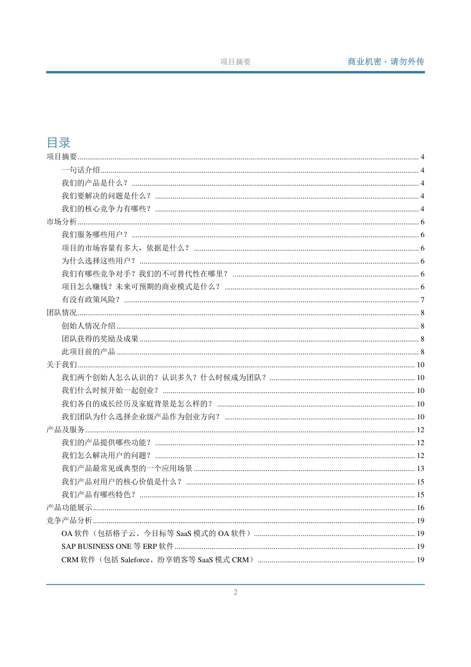 【国赛·创业实践类】北京奥格睿码科技有限公司项目运营报告 .pdf_第2页