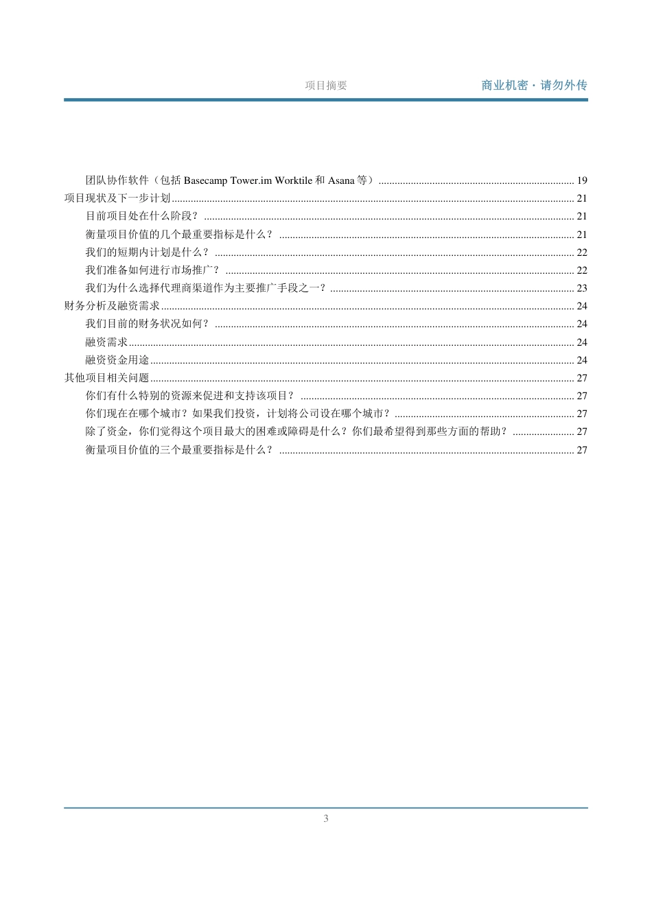 【国赛·创业实践类】北京奥格睿码科技有限公司项目运营报告 .pdf_第3页