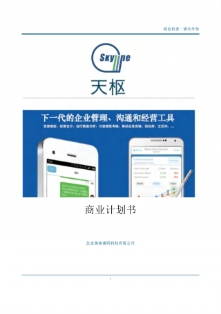 【国赛·创业实践类】北京奥格睿码科技有限公司项目运营报告 .pdf