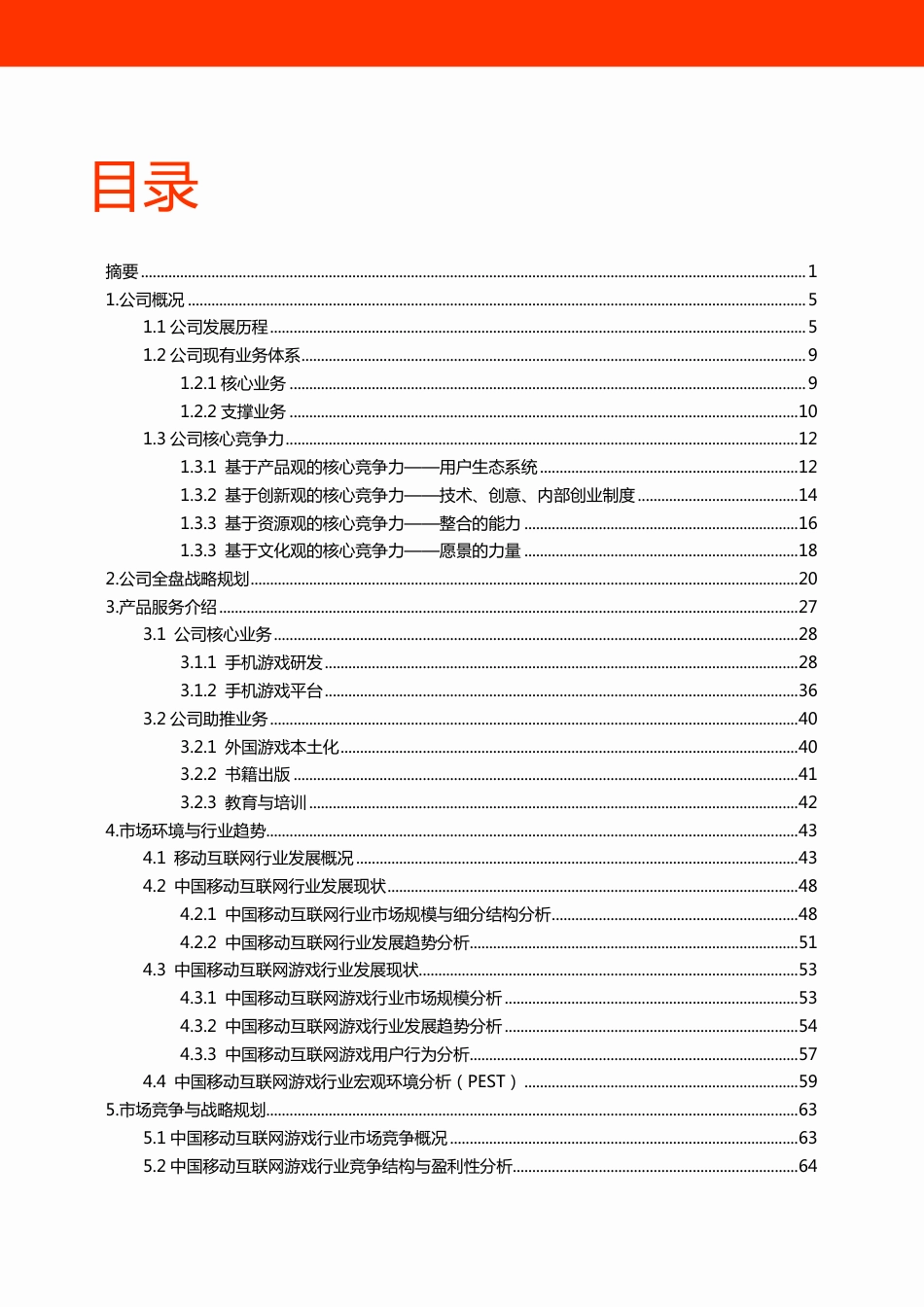 【国赛·创业实践类】广州火烈鸟网络科技有限公司项目运营报告 .pdf_第2页