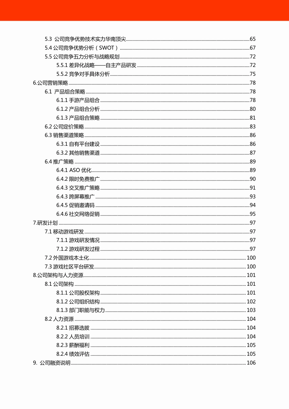 【国赛·创业实践类】广州火烈鸟网络科技有限公司项目运营报告 .pdf_第3页