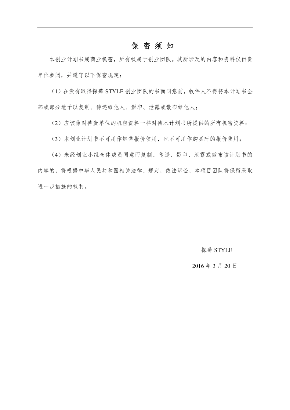 成都探藓环保科技有限公司计划书。.pdf_第3页