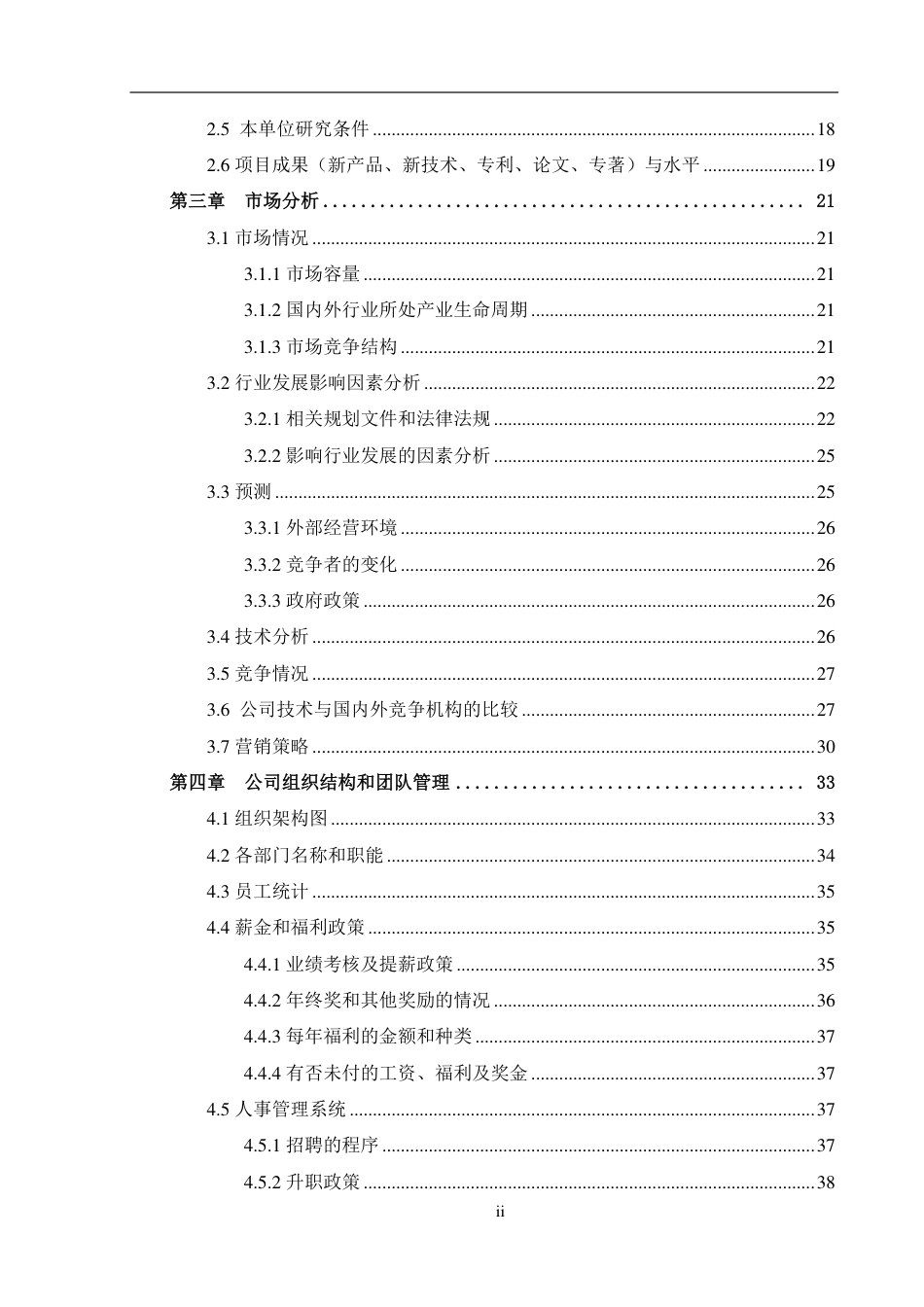 【国赛·创业实践类】海斯凯尔医学技术有限公司项目运营报告 .pdf_第3页