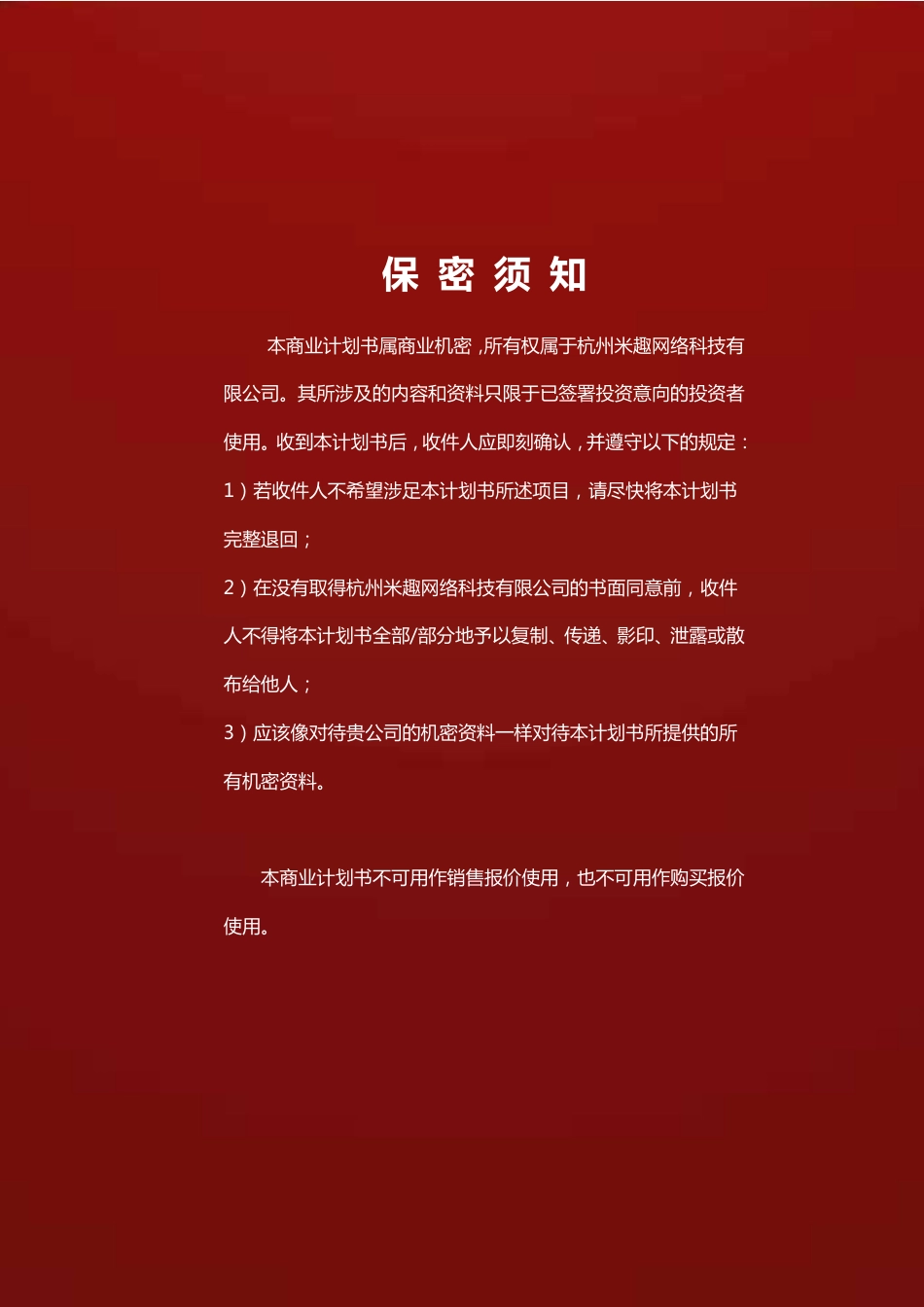 【国赛·创业实践类】杭州米趣网络科技有限公司项目运营报告 .pdf_第2页