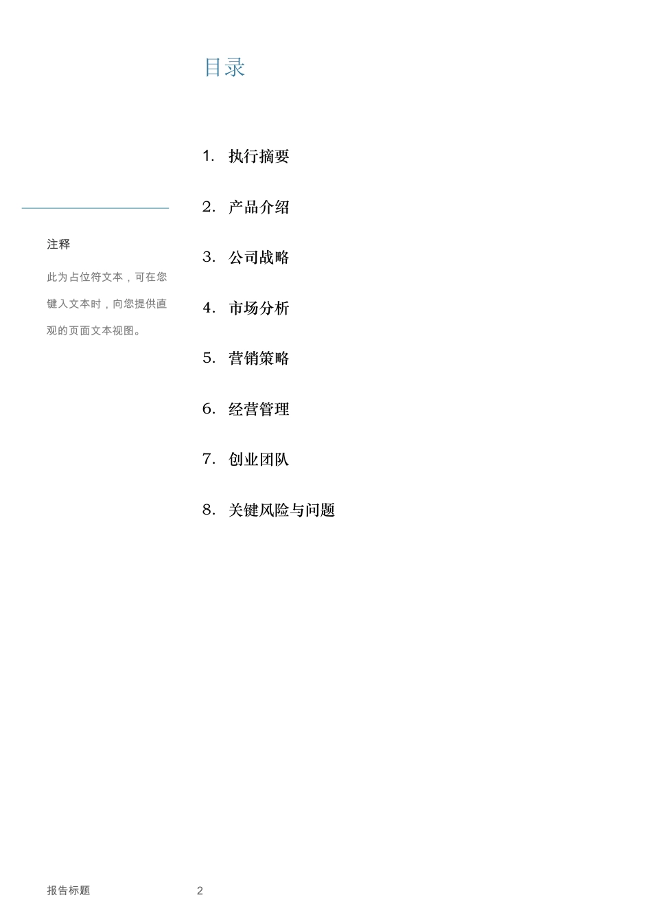 【国赛·创业实践类】居怡乐环保科技（上海）有限公司项目运营报告 .pdf_第2页