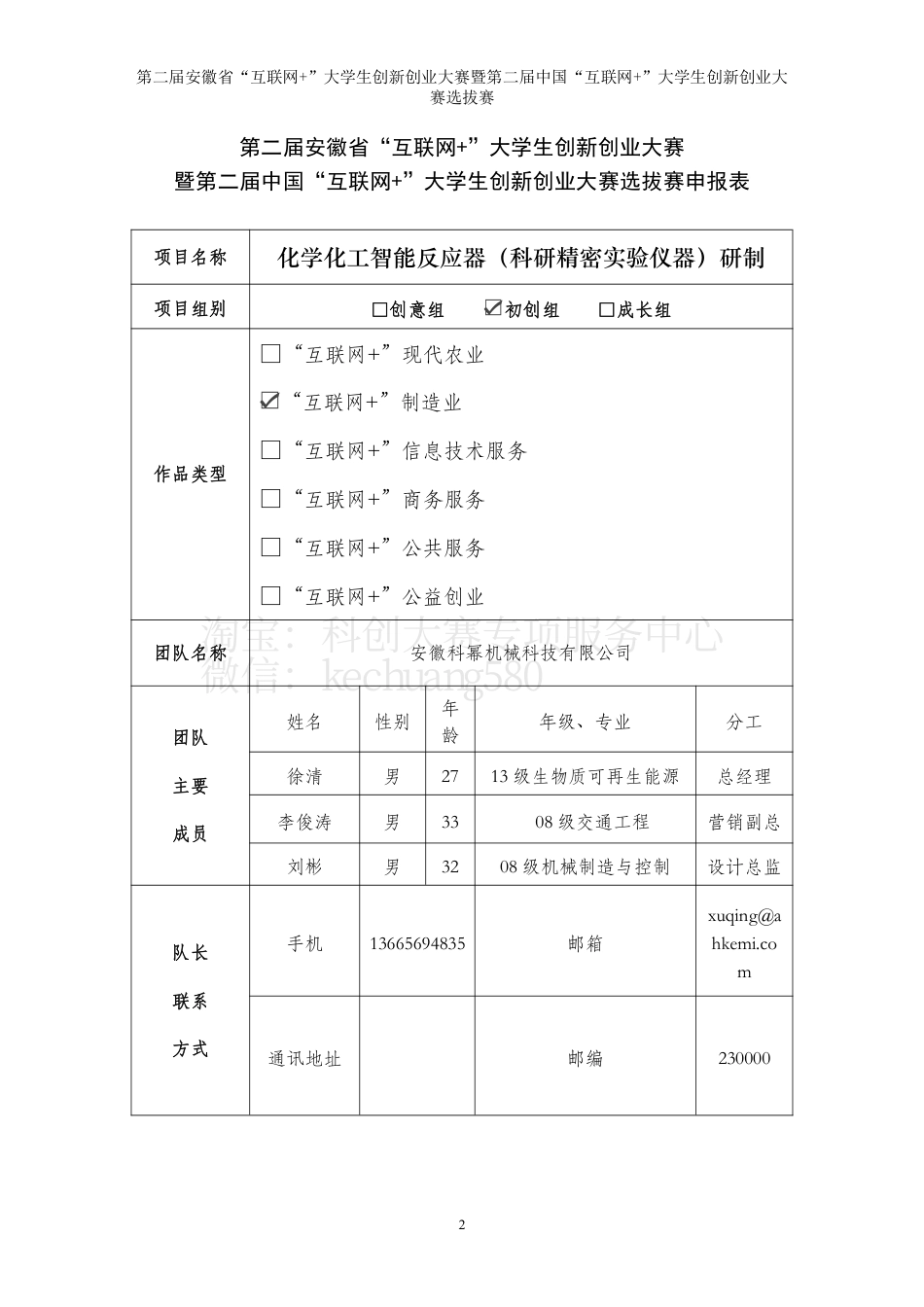 初创组1-中国科学技术大学-化学化工智能反应器（科研精密实验仪器）研制。.pdf_第2页