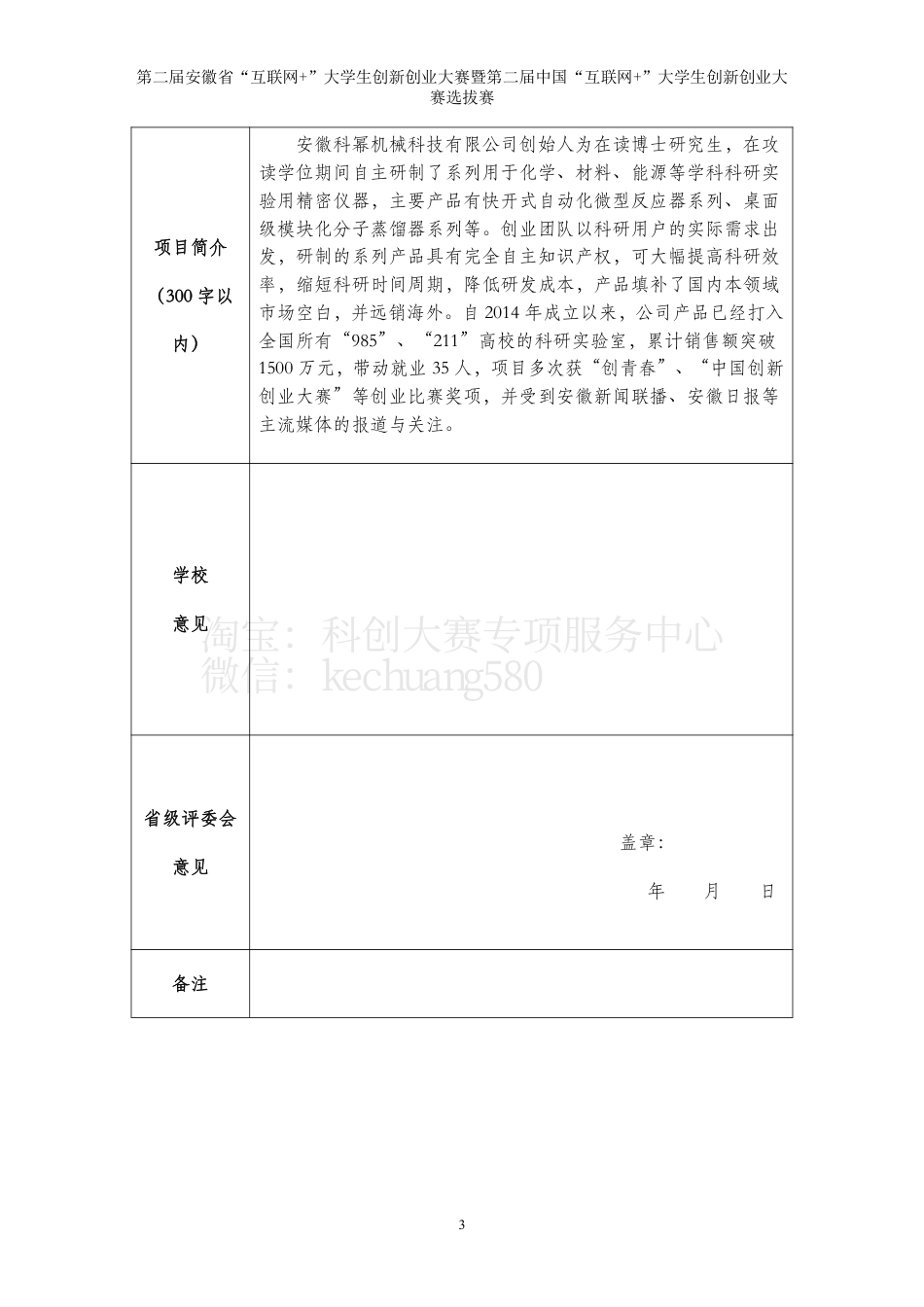 初创组1-中国科学技术大学-化学化工智能反应器（科研精密实验仪器）研制。.pdf_第3页