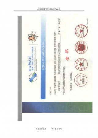 【国赛·创业实践类】南京腾图节能科技有限公司项目运营报告 .pdf