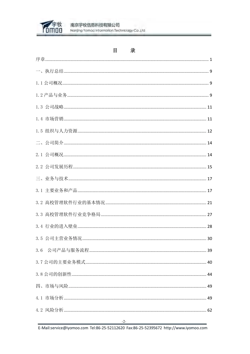 【国赛·创业实践类】南京宇牧信息科技有限公司项目运营报告 .pdf_第2页