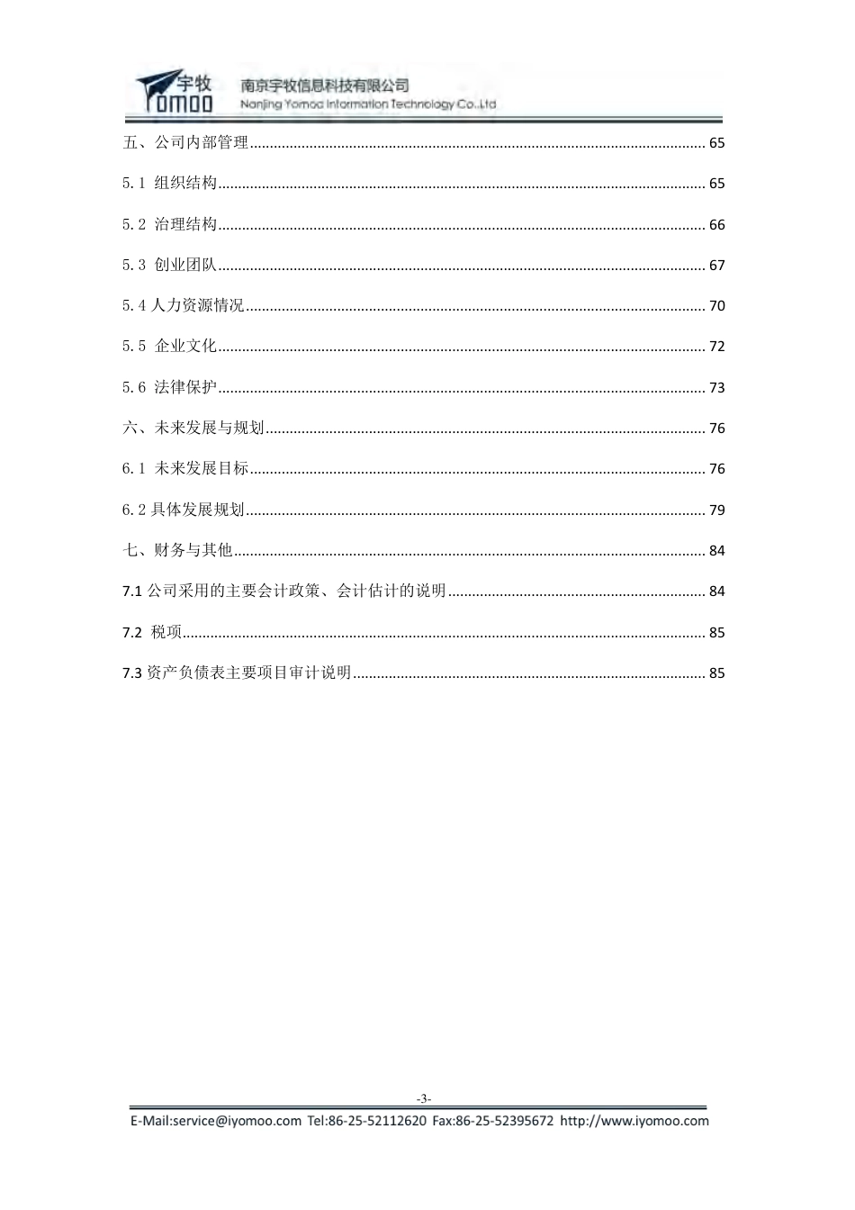 【国赛·创业实践类】南京宇牧信息科技有限公司项目运营报告 .pdf_第3页