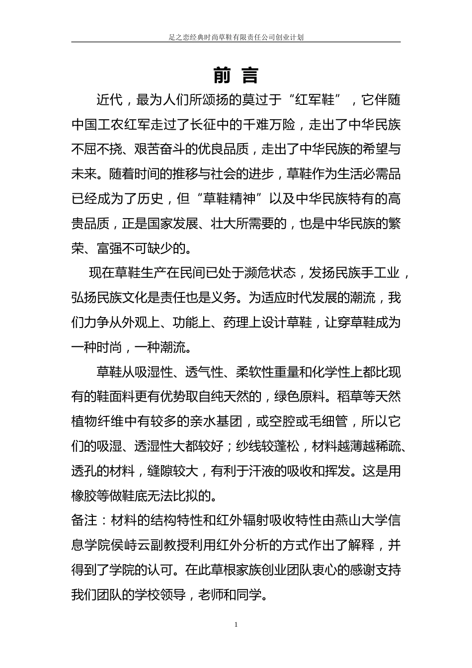 创业大赛时尚草鞋计划书。.doc_第2页