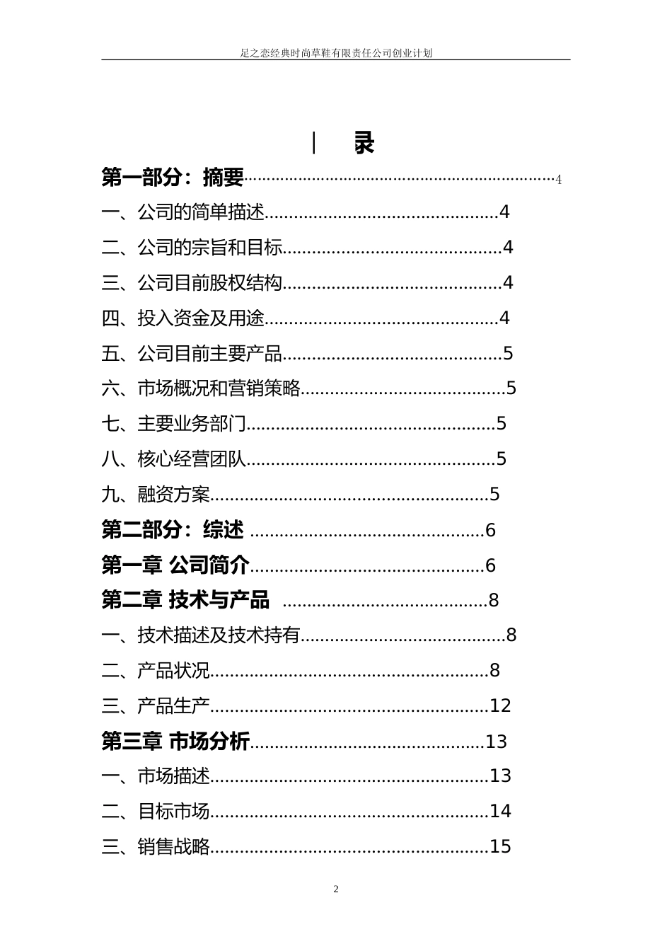 创业大赛时尚草鞋计划书。.doc_第3页