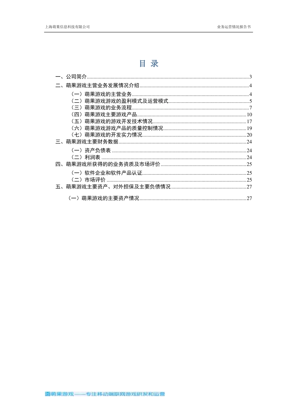 【国赛·创业实践类】上海萌果信息科技有限公司项目运营报告 .pdf_第2页