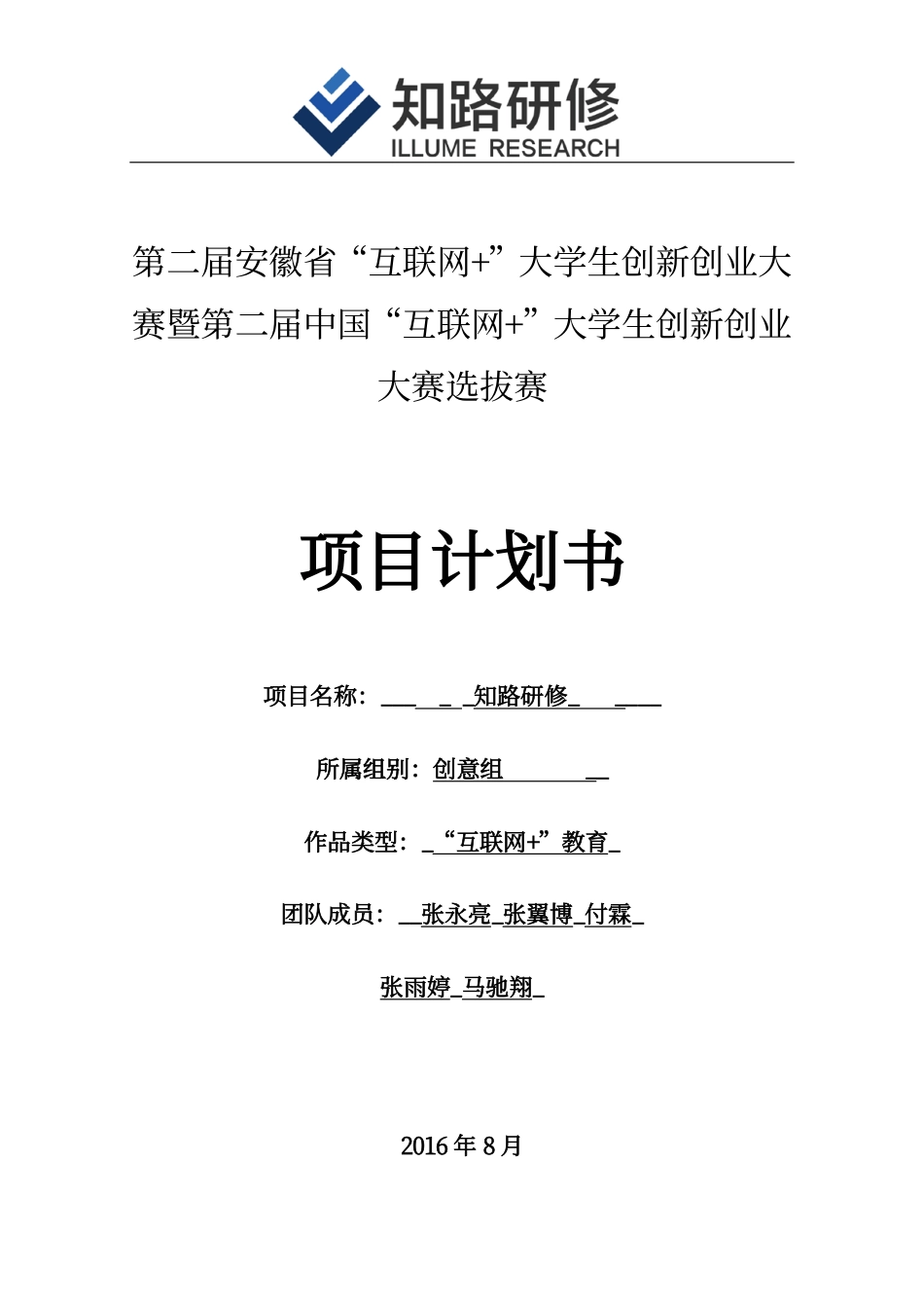 创意组1-中国科学技术大学-知路研修英语教育系统。.pdf_第2页