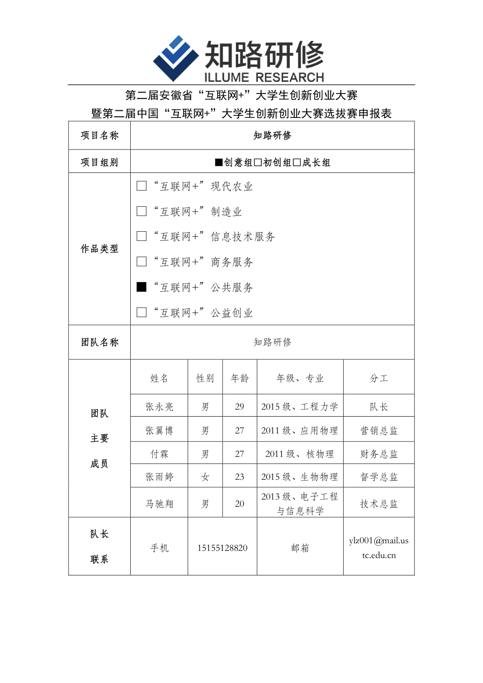 创意组1-中国科学技术大学-知路研修英语教育系统。.pdf_第3页