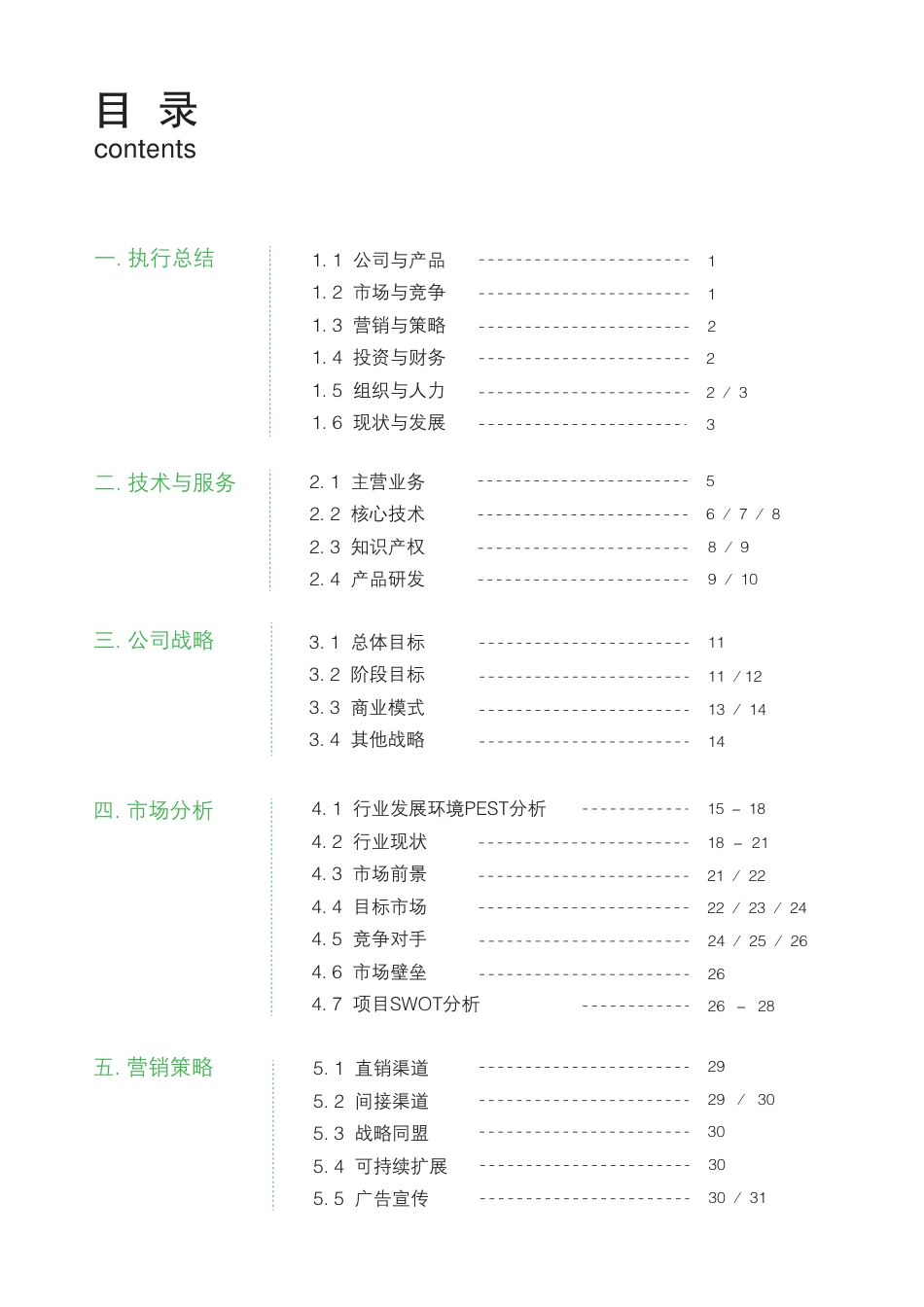 【国赛·创业实践类】上海同悦节能科技有限公司项目运营报告 .pdf_第3页