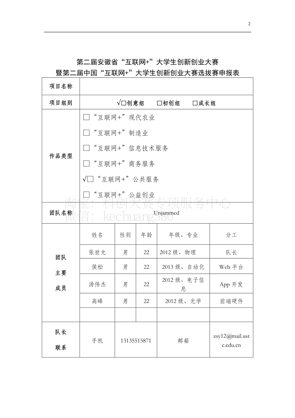 创意组2-中国科学技术大学-智能安全服务云平台。.pdf_第2页