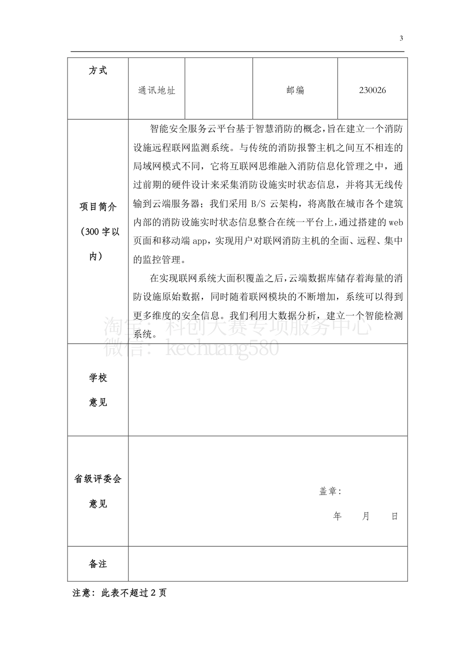 创意组2-中国科学技术大学-智能安全服务云平台。.pdf_第3页