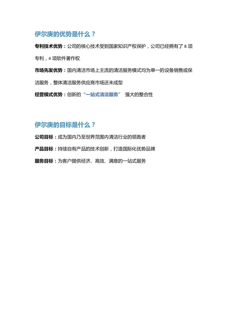 【国赛·创业实践类】上海伊尔庚环境工程有限公司项目运营报告 .pdf_第3页