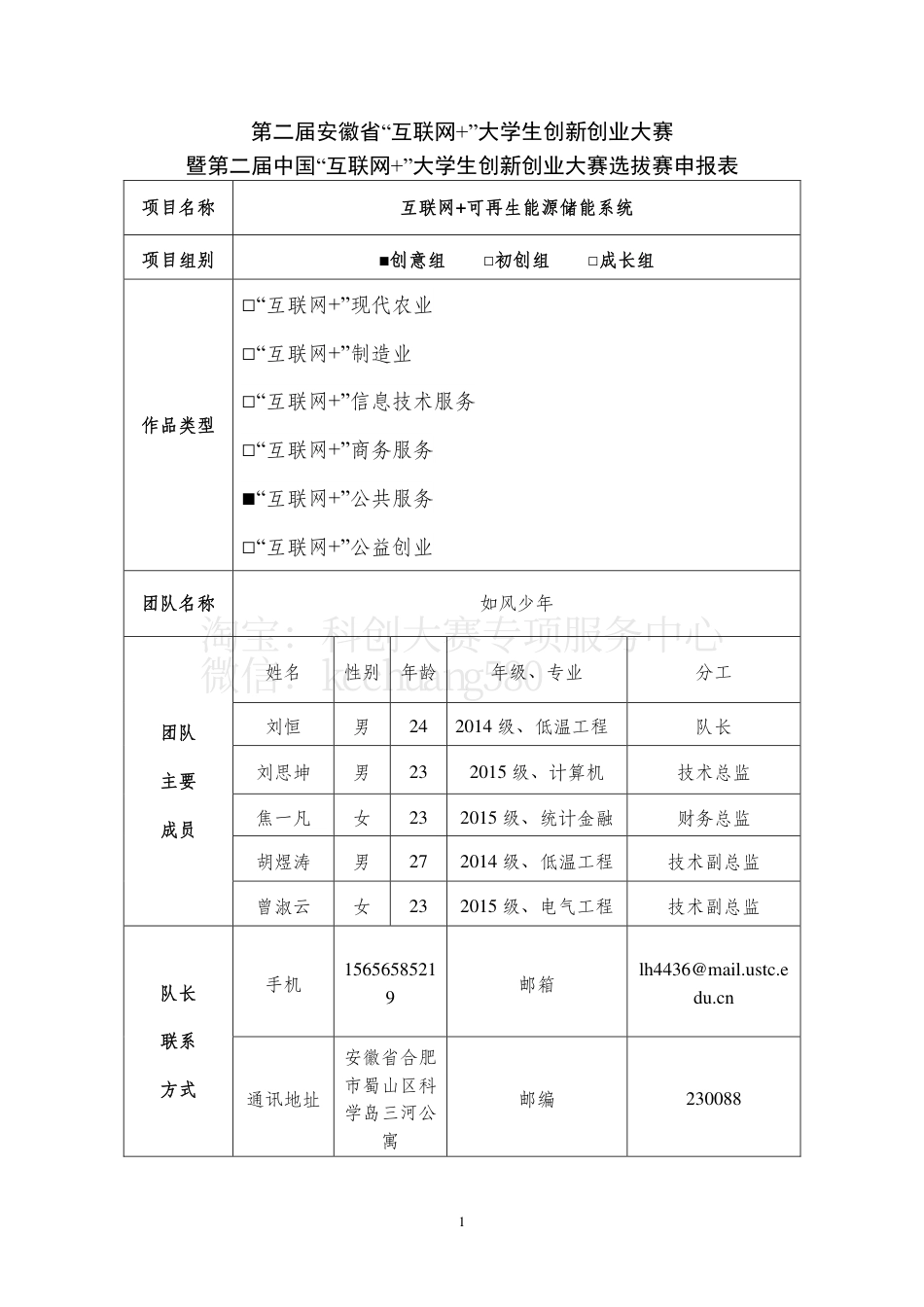 创意组3-中国科学技术大学-互联网+可再生能源储能系统。.pdf_第2页