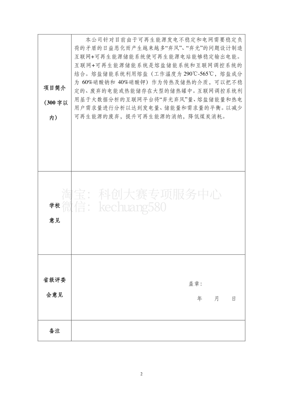 创意组3-中国科学技术大学-互联网+可再生能源储能系统。.pdf_第3页