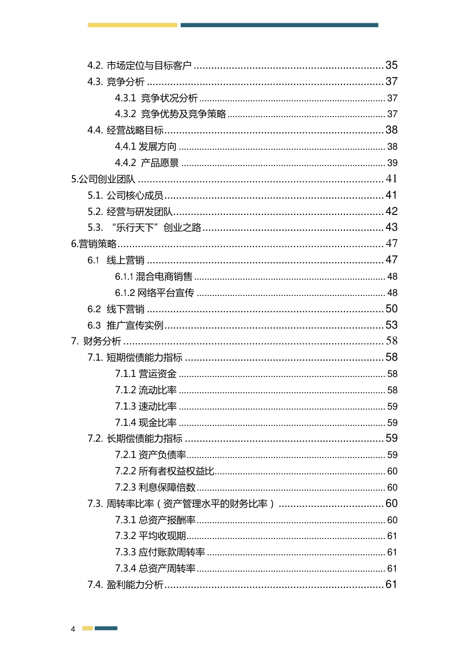 【国赛·创业实践类】深圳乐行天下科技有限公司项目运营报告 .pdf_第3页