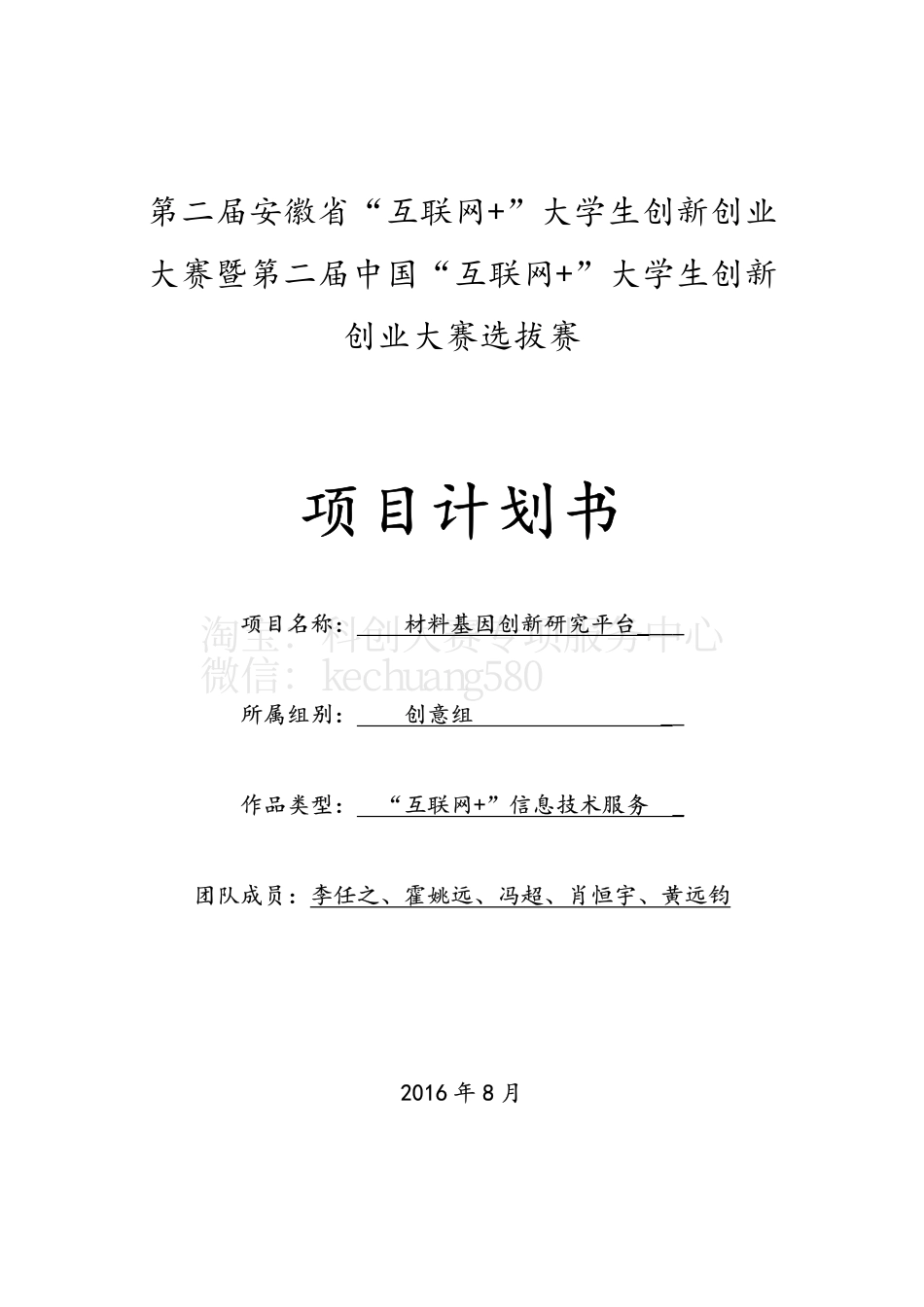 创意组5-中国科学技术大学-材料基因创新研究平台。.pdf_第1页