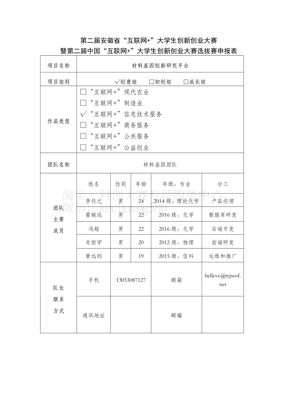 创意组5-中国科学技术大学-材料基因创新研究平台。.pdf_第2页