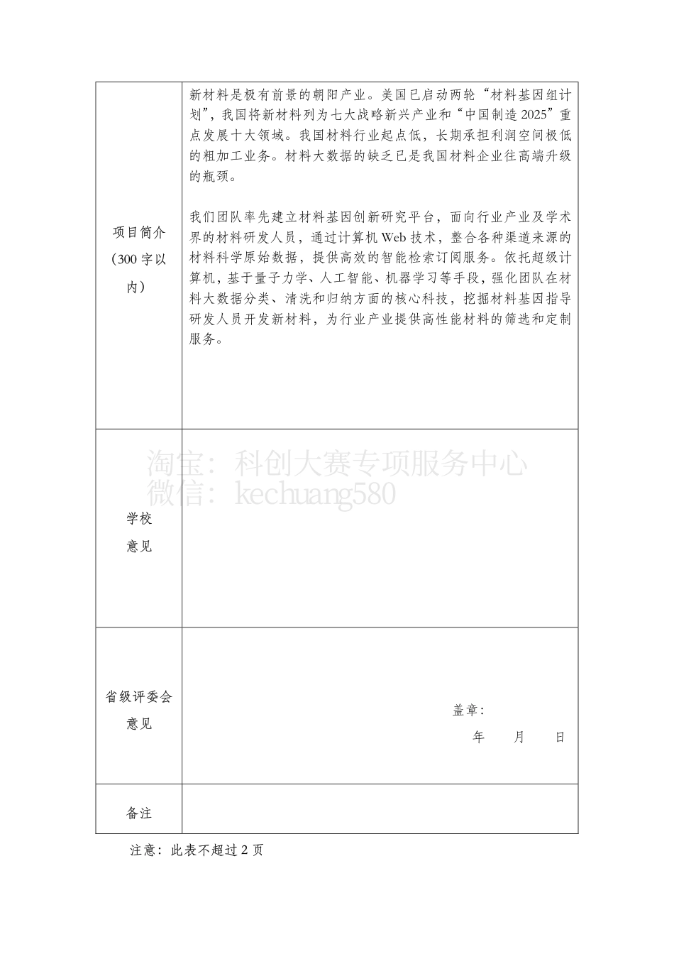 创意组5-中国科学技术大学-材料基因创新研究平台。.pdf_第3页