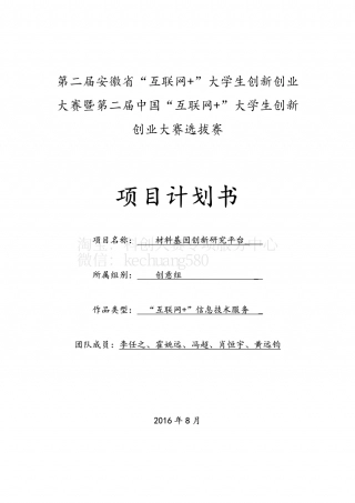 创意组5-中国科学技术大学-材料基因创新研究平台。.pdf