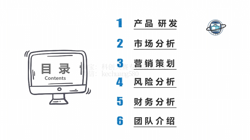 创意组-口袋实验室-演示文稿。.pdf_第3页