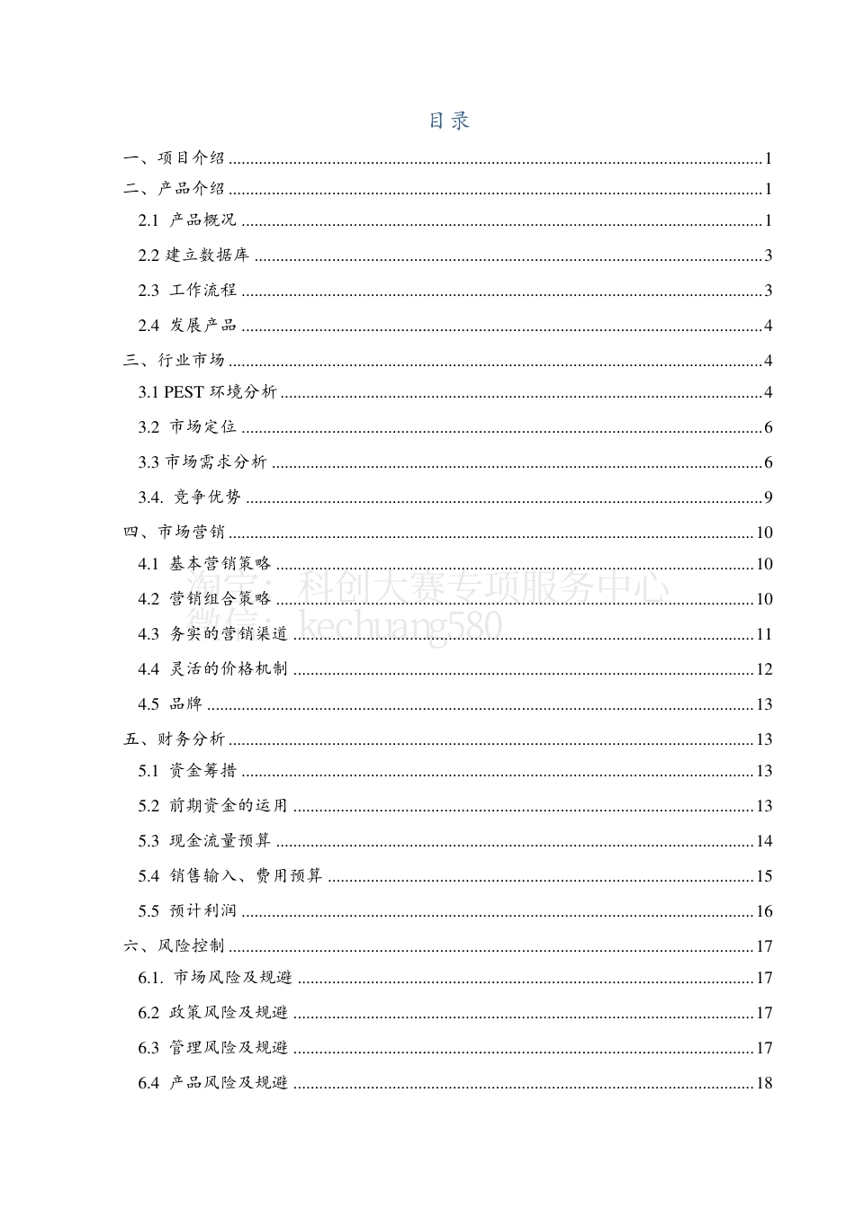 创意组-水生动物行为驱动的水质预警系统。.pdf_第3页