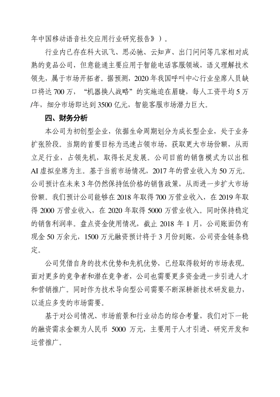 【国赛】“为你打Call”人工智能外呼系统 .pdf_第2页