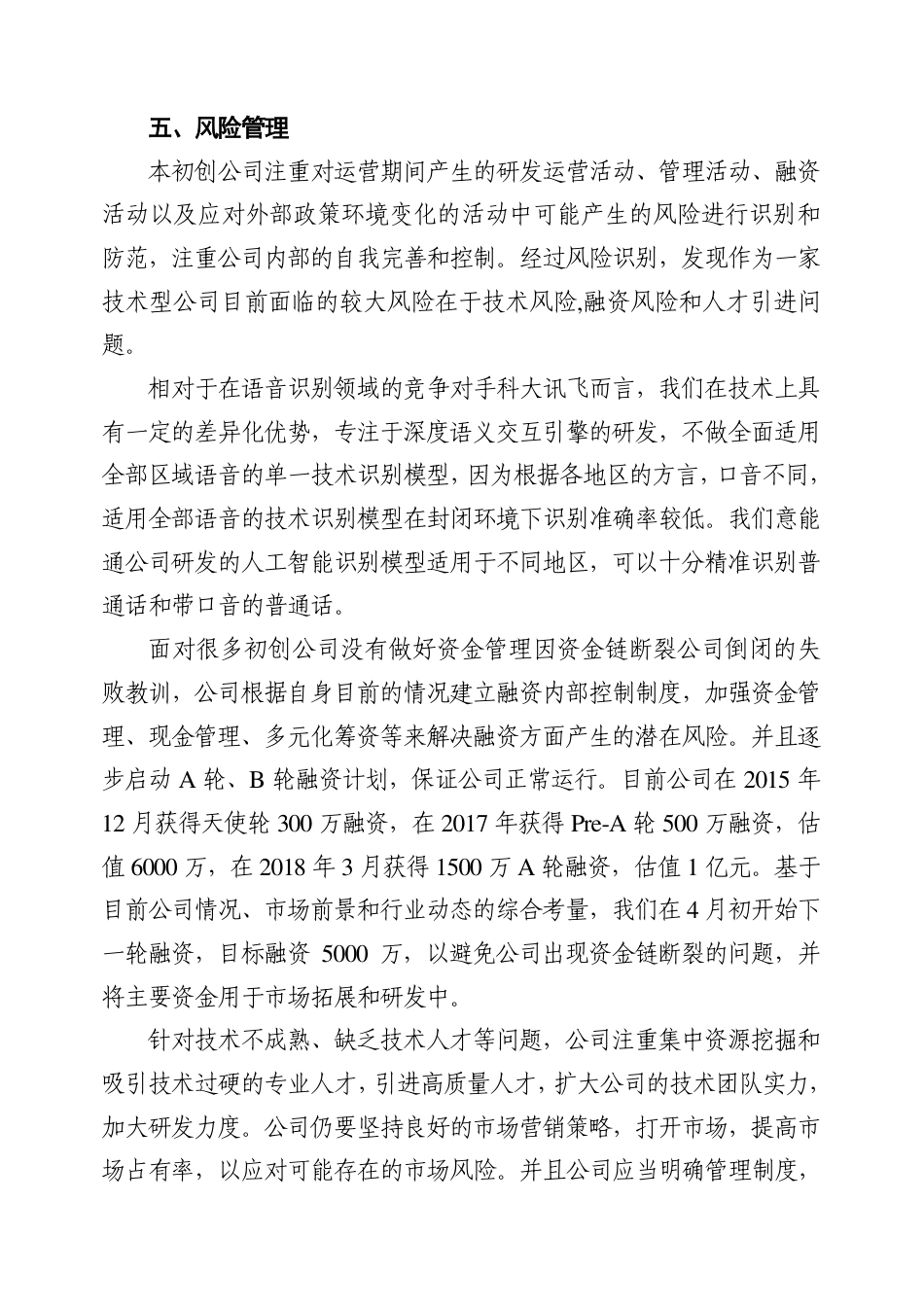 【国赛】“为你打Call”人工智能外呼系统 .pdf_第3页