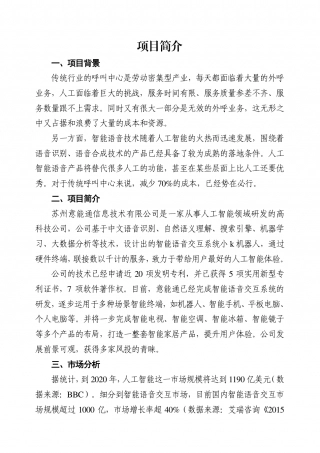 【国赛】“为你打Call”人工智能外呼系统 .pdf