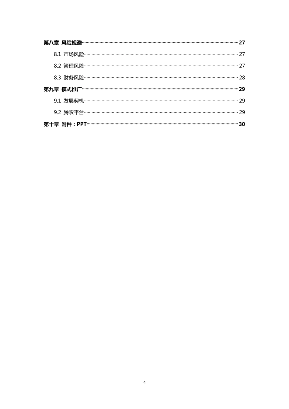 【国赛】“浙鲜生”O2O 社区生鲜电商共享平台（含ppt） .pdf_第3页