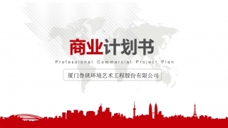 互联网美学服务--鲁班艺术.商业计划书。.pdf