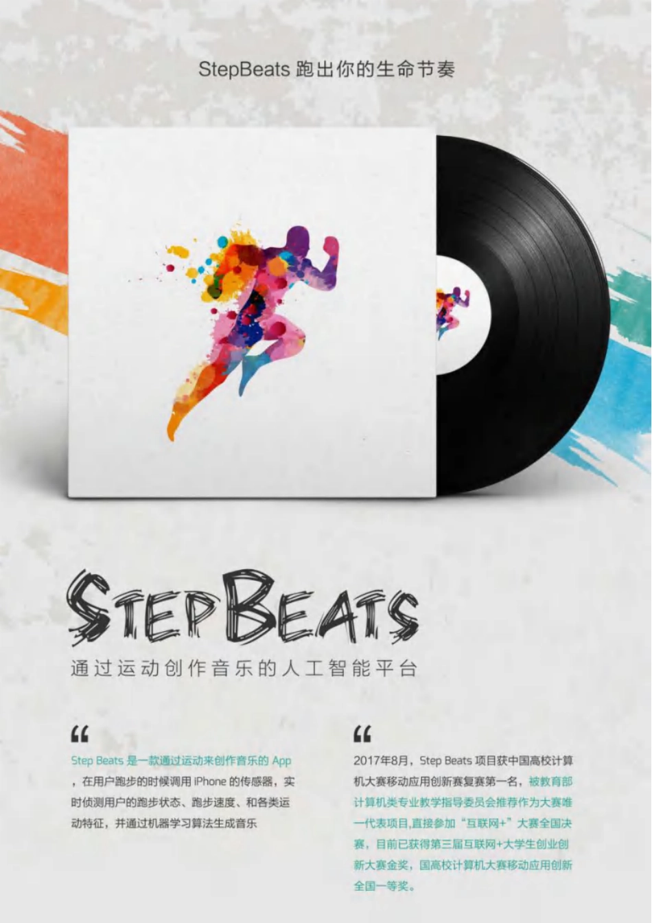 【国赛】StepBeats——运动创作音乐AI平台 .pdf_第1页